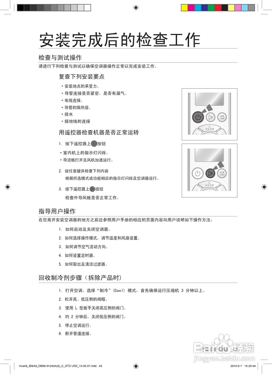 三星KFR-25GW/URZ空调器使用说明书:[5]