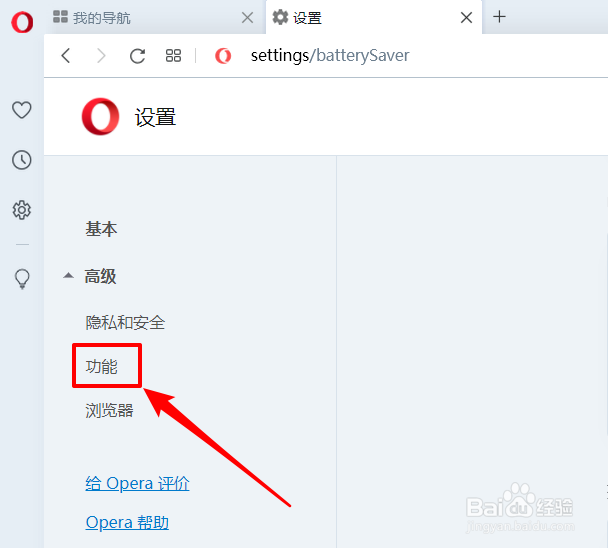 Opera浏览器怎么在工具栏显示电池图标