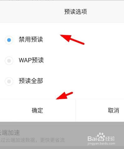 百度浏览器预读选项如何设置为禁用预读