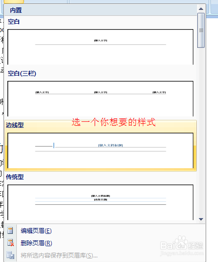 word中如何添加页眉和页脚
