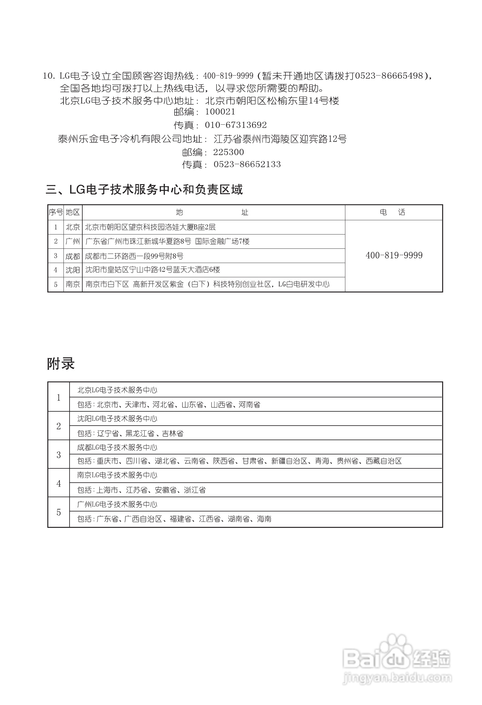 LG GR-B2377JWY电冰箱使用说明书:[4]