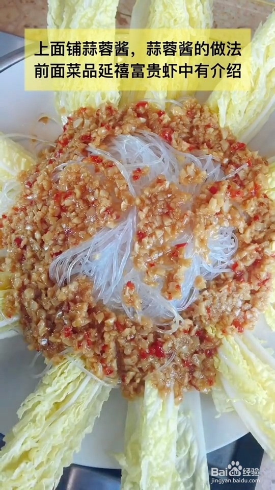 蒜蓉粉丝娃娃菜的做法