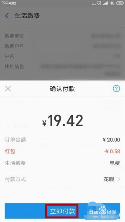 支付宝如何缴纳电费