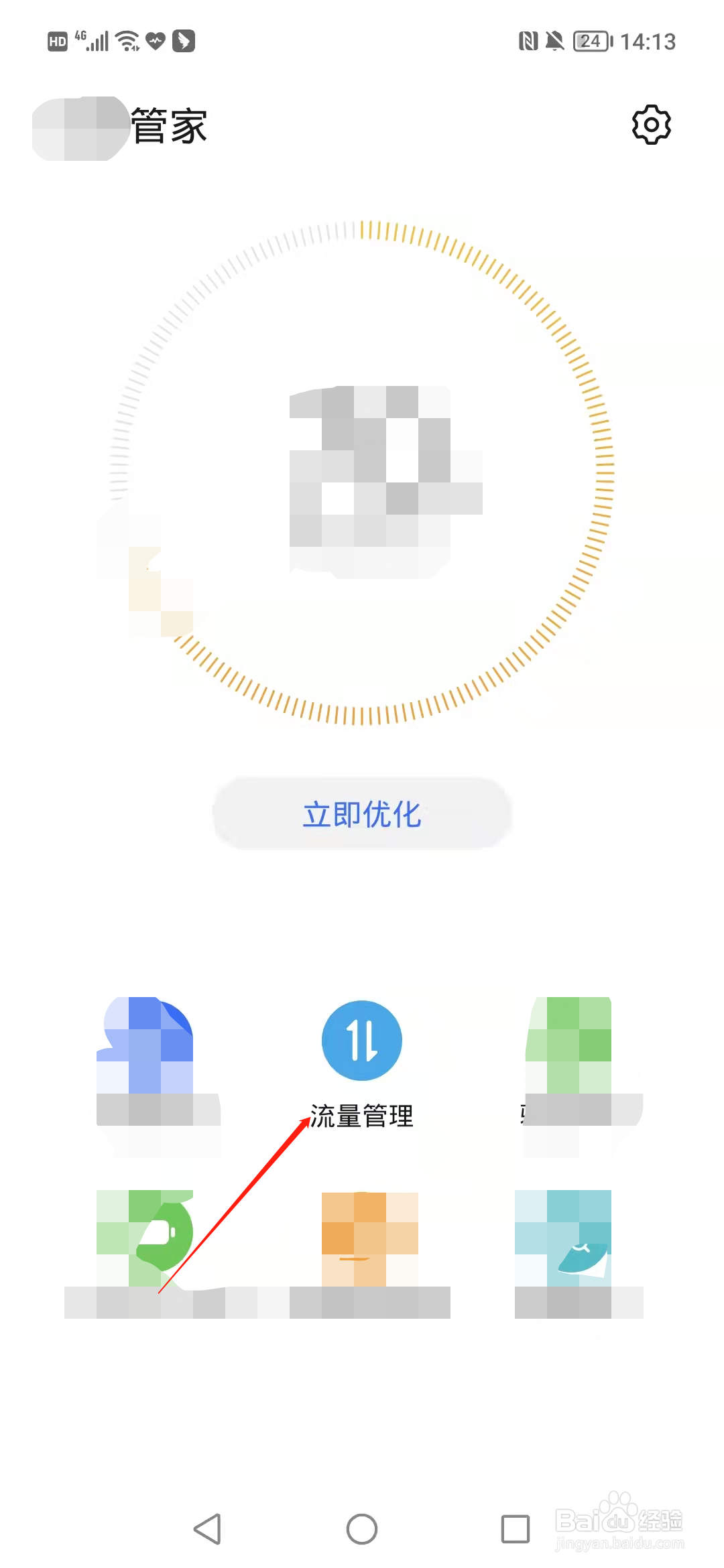 流量管理如何清零