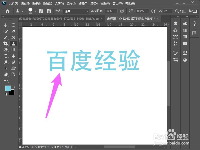 ps如何克隆相同字体