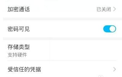 华为mate40Pro手机如何加密通话