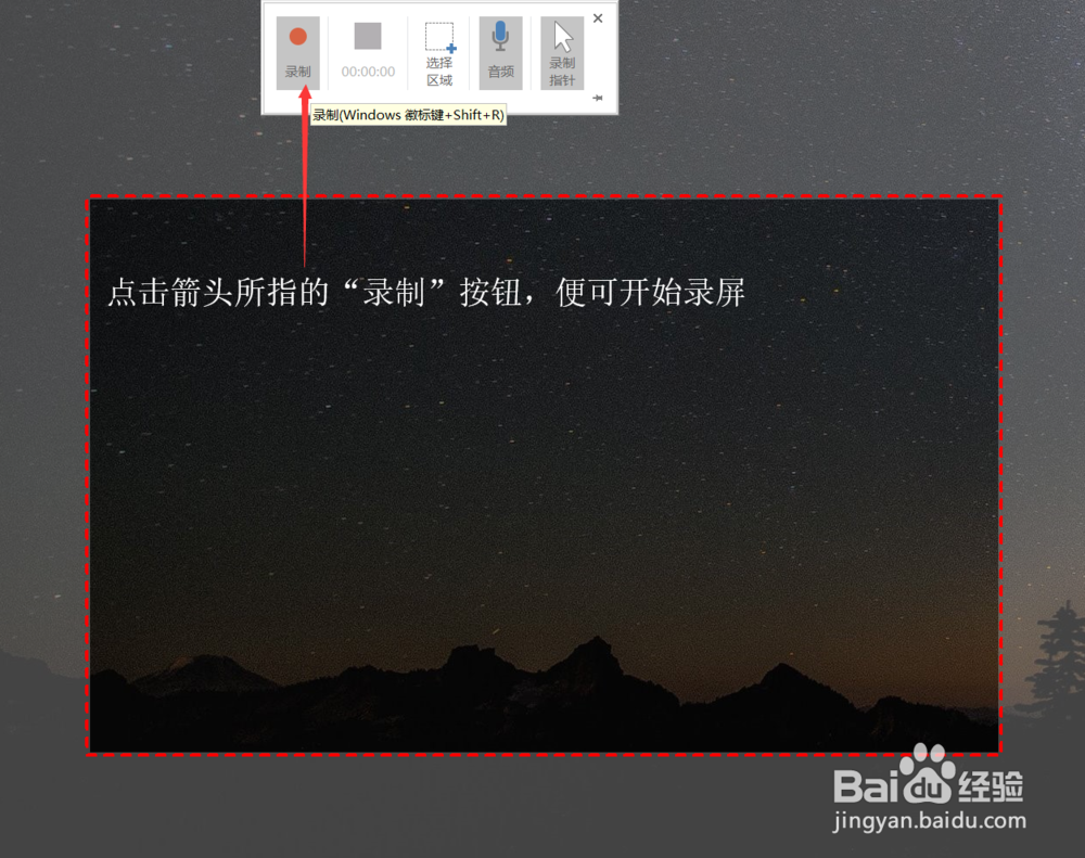 如何使用Powerpoint2016实现屏幕录制