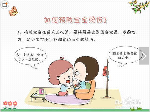 如何预防宝宝烫伤