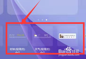 手机桌面小组件怎么添加