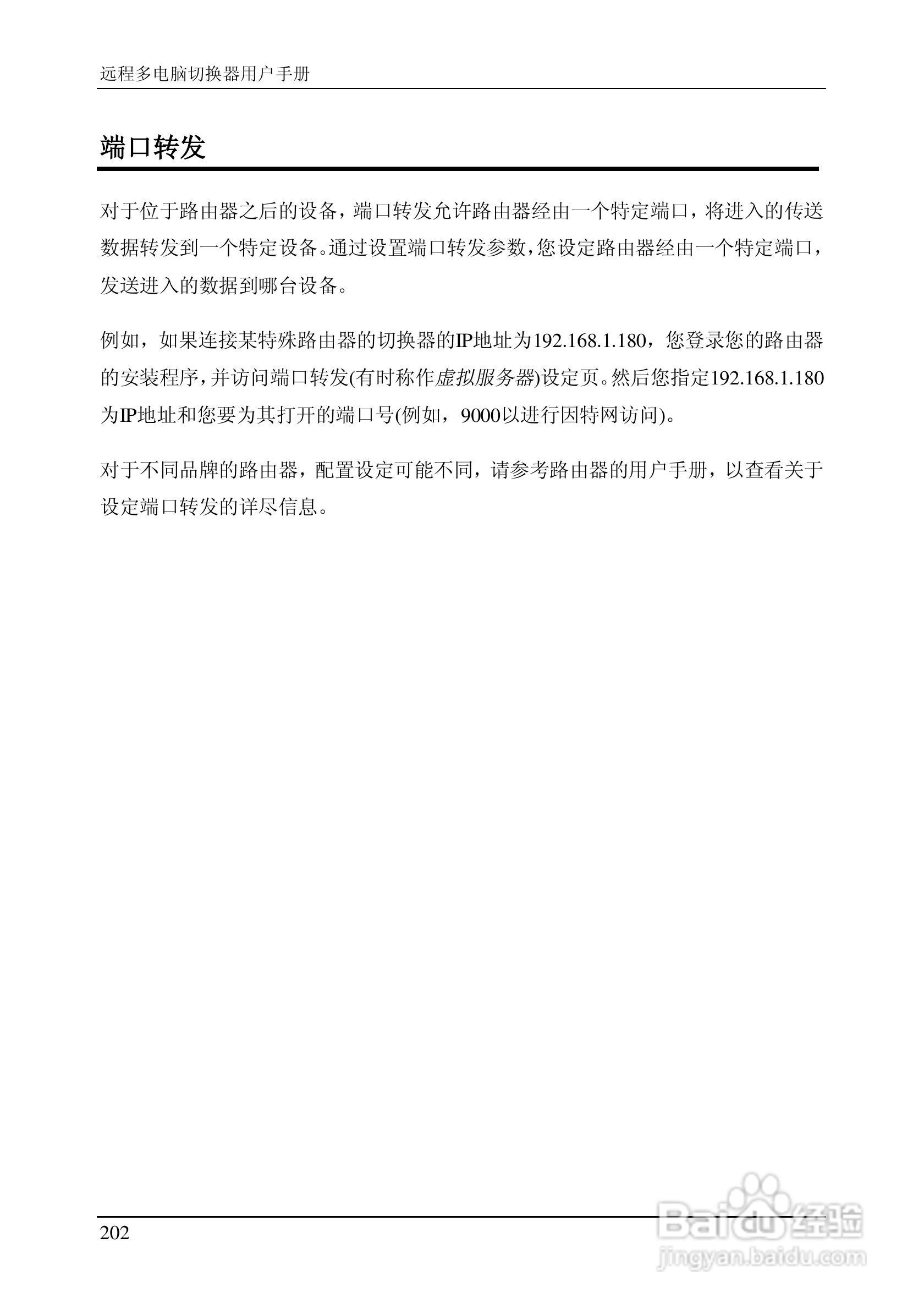 ALTUSEN 远程KVM多电脑切换器KN2124v用户手册:[22]