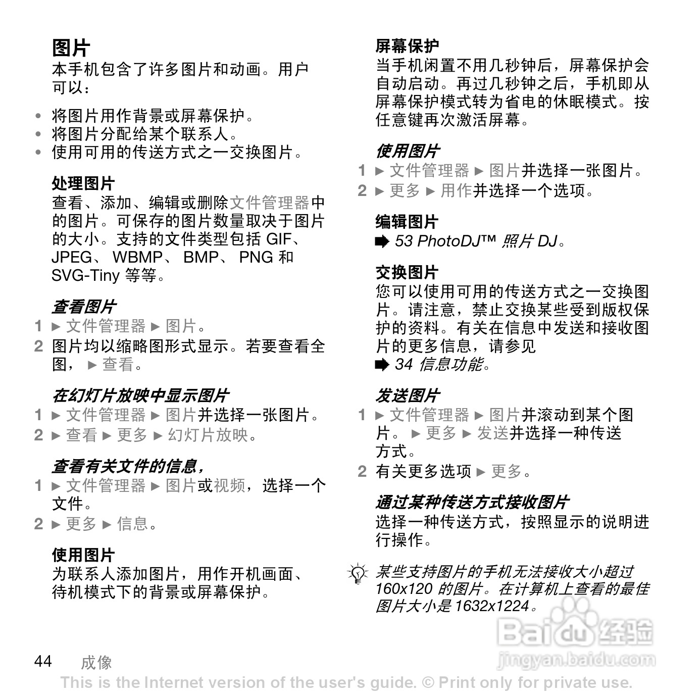 索尼爱立信W810C手机使用说明书:[5]
