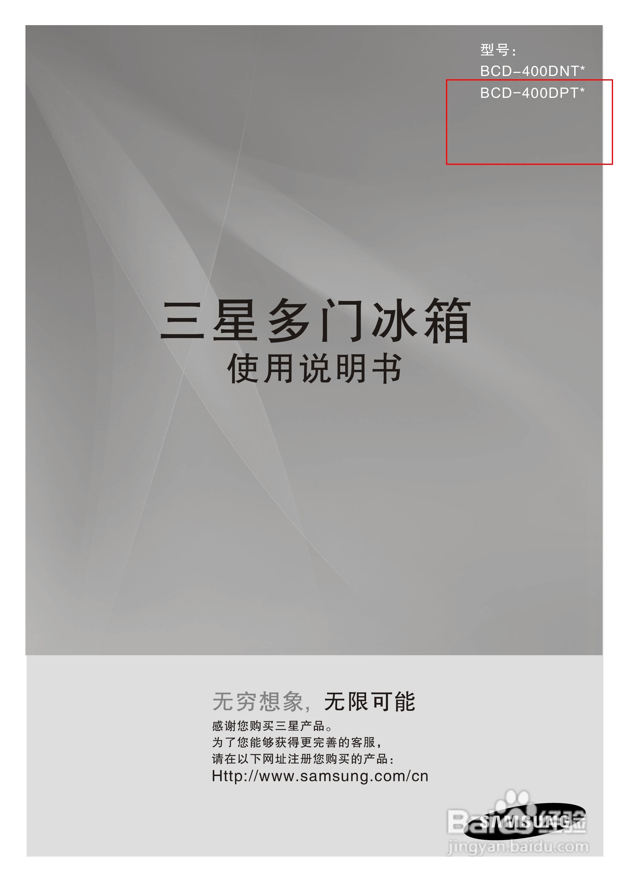 三星BCD-400DNTG1电冰箱使用说明书:[1]