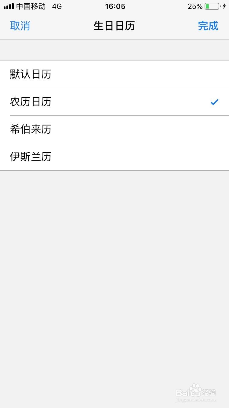 苹果手机如何在日历上设置生日提醒
