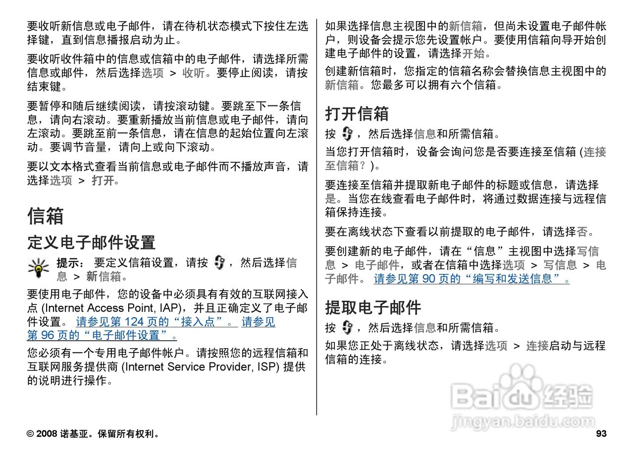 诺基亚Nokia N78手机使用说明书:[10]