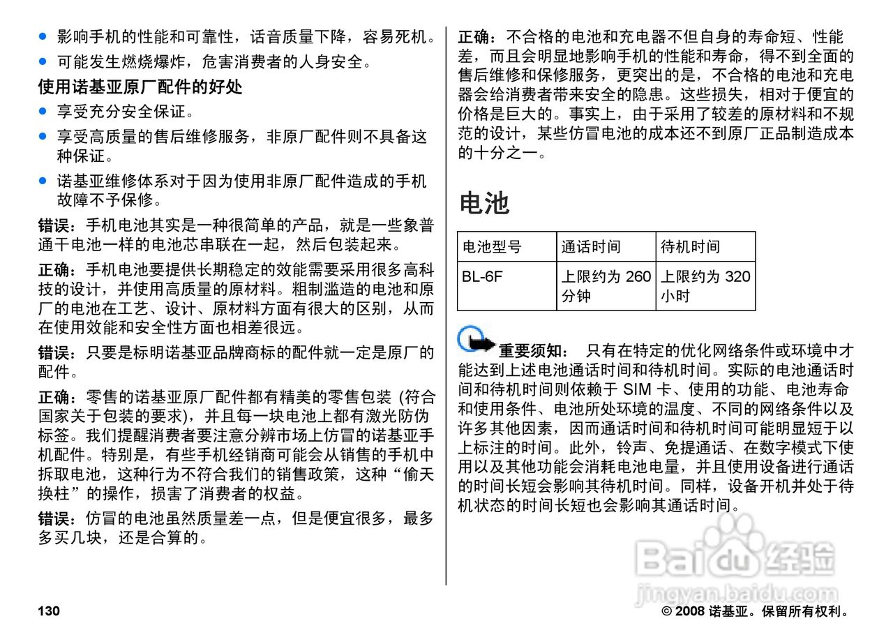 诺基亚Nokia N78手机使用说明书:[14]