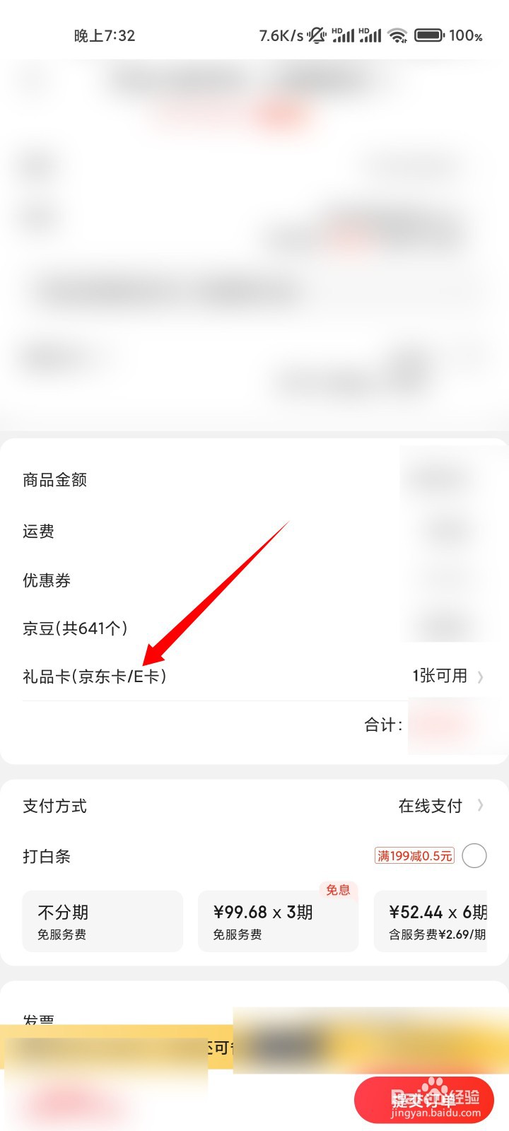 京东E卡如何使用?