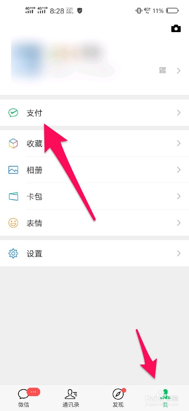微信指纹支付怎么关闭？