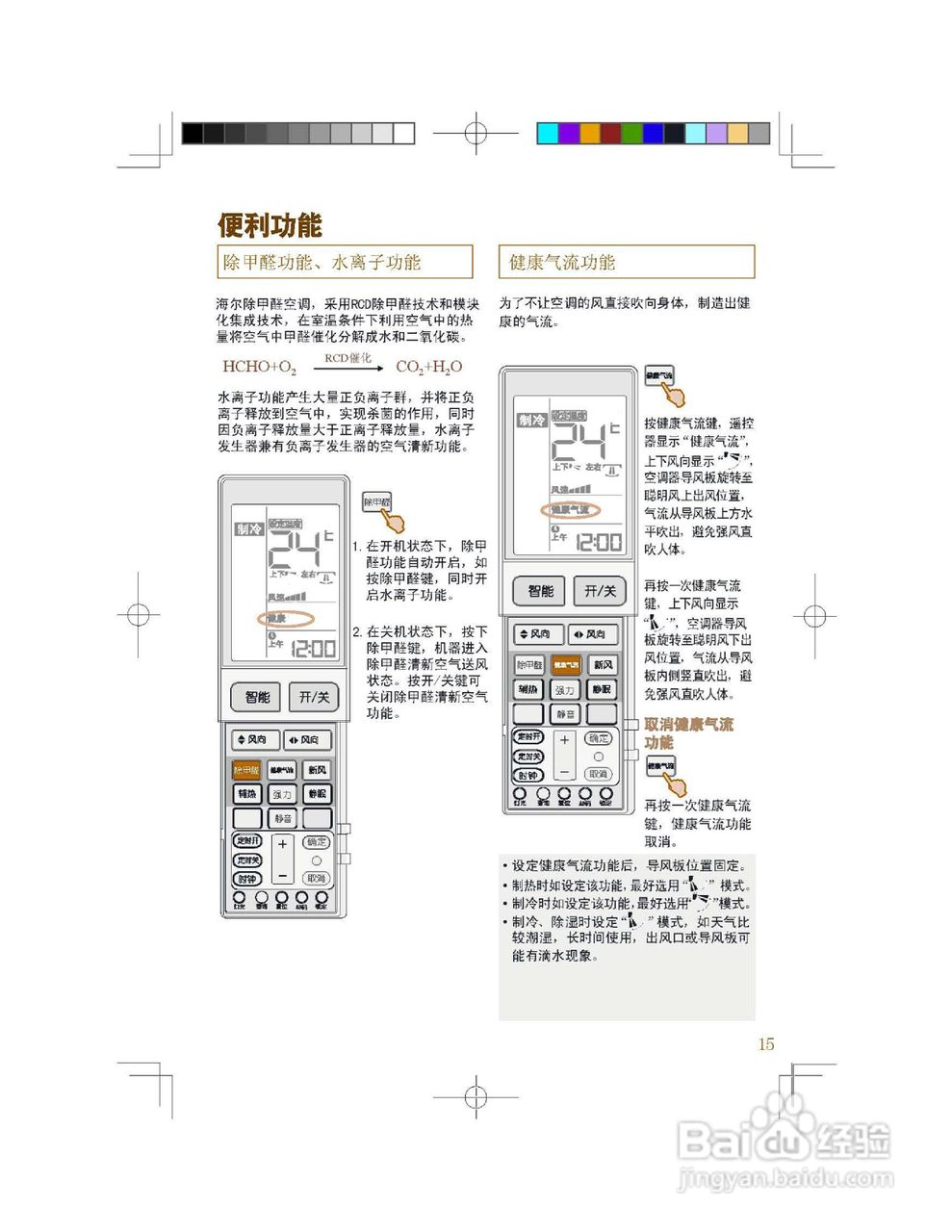 海尔KFR-26GW/63SCX21家用变频空调说明书:[2]