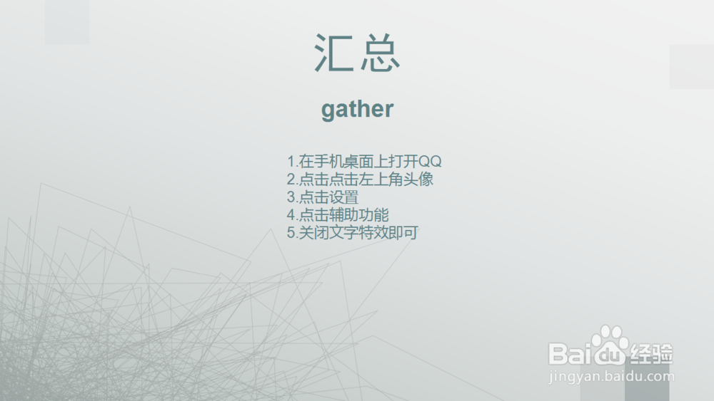 QQ如何关闭文字特效