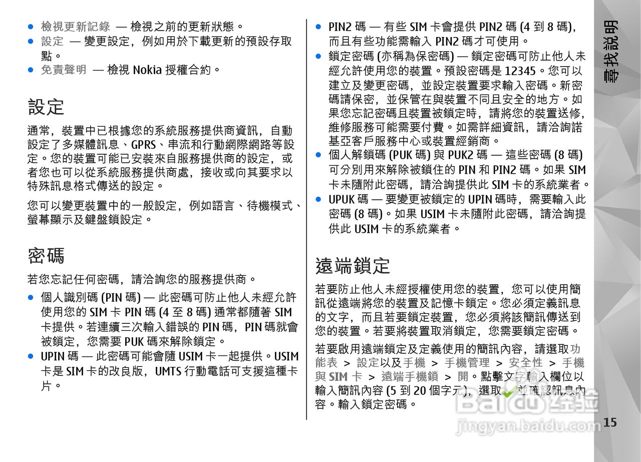 诺基亚Nokia N97手机使用说明书:[2]