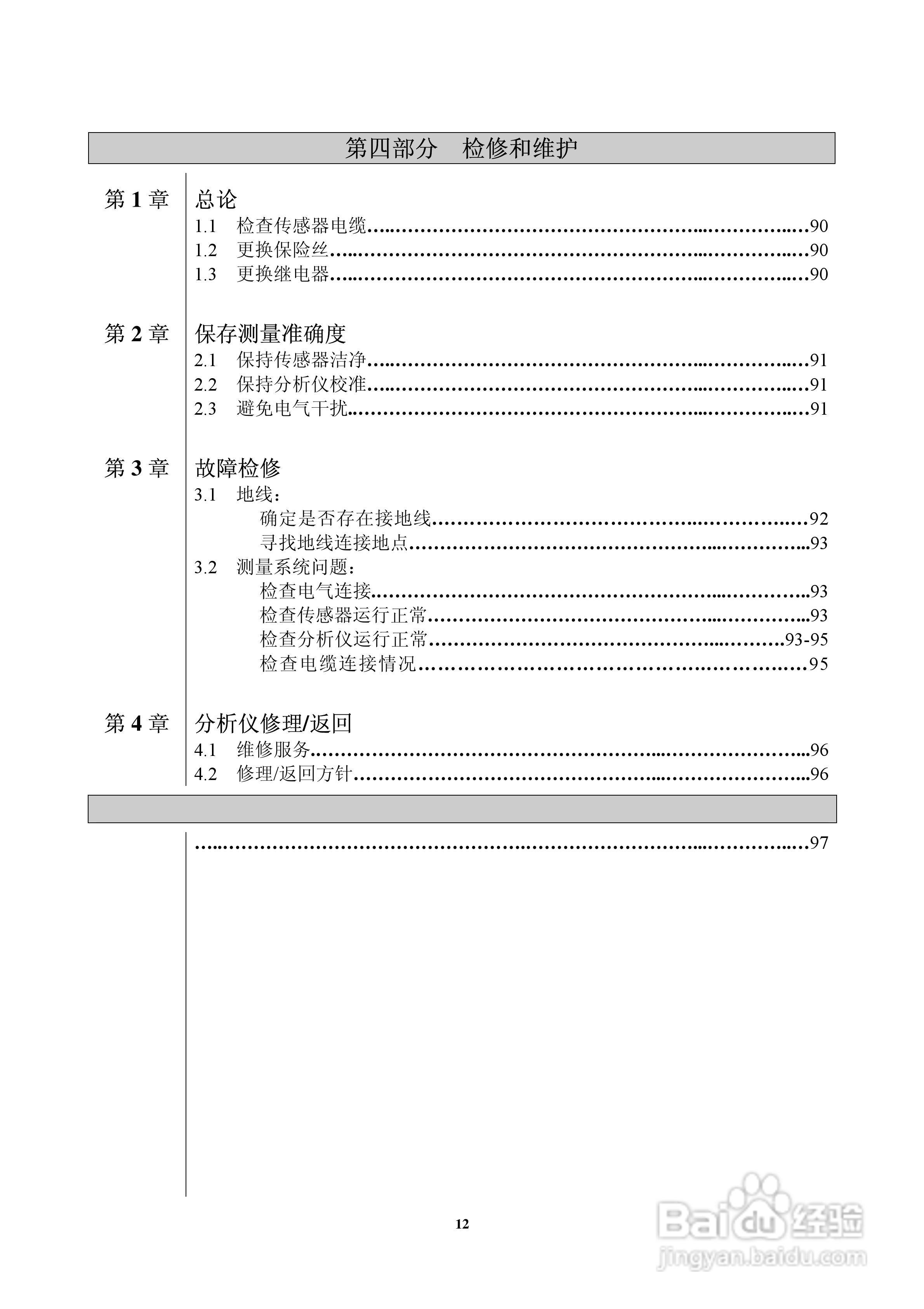 HACH P53型pH/ORP分析仪器操作手册:[2]