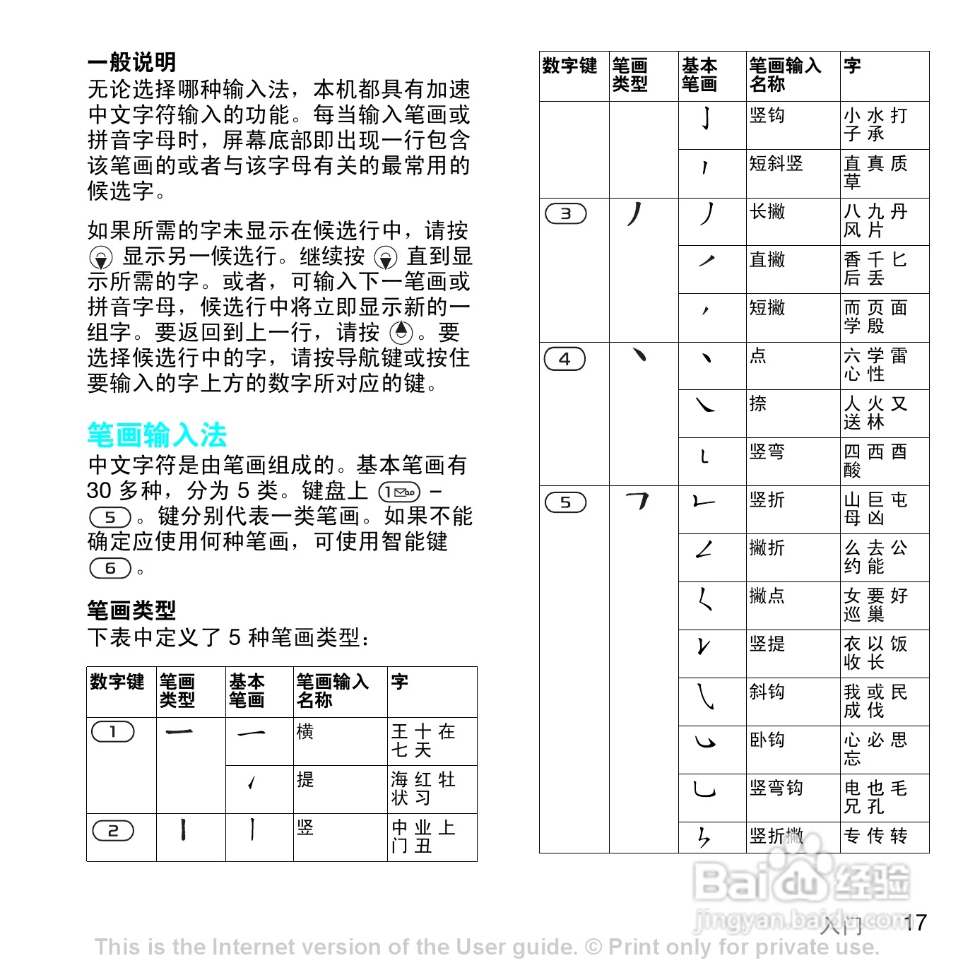 索尼爱立信W595C手机使用说明书:[2]