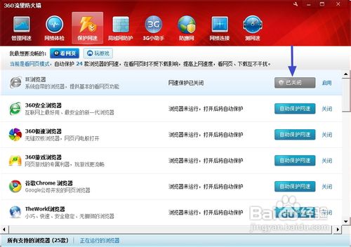 怎样去除“360网速保护正在为IE浏览器提速”