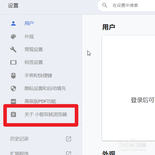 小智双核浏览器怎么检查更新