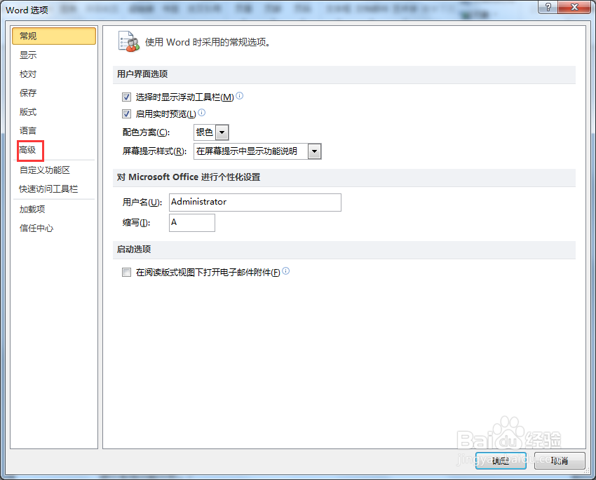 word2010怎么取消改写模式