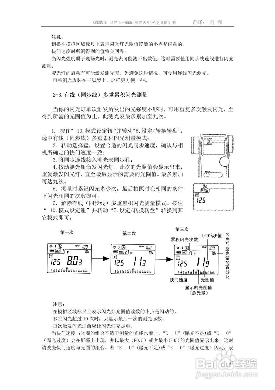 SEKONIC(世光)L-558CINE测光表中文说明书:[2]