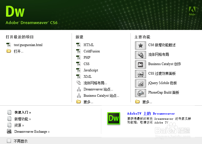 Dreamweaver网页制作初级教程：初识DW