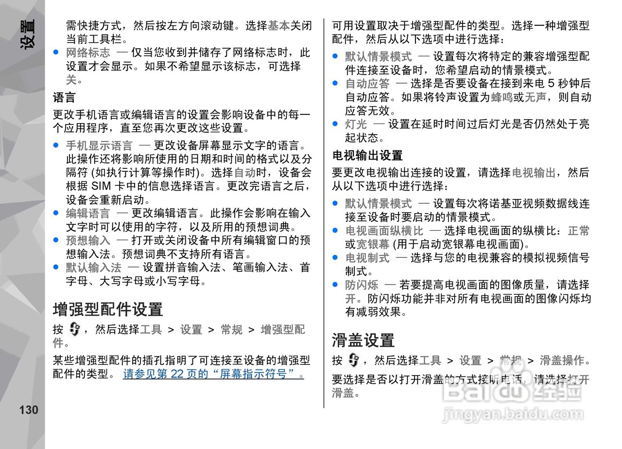诺基亚 Nokia N85手机使用说明书:[14]