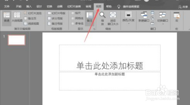 ppt备注怎么使用