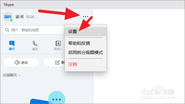 如何取消任务栏显示Skype