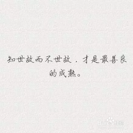 九句话,送给正在闹心的你