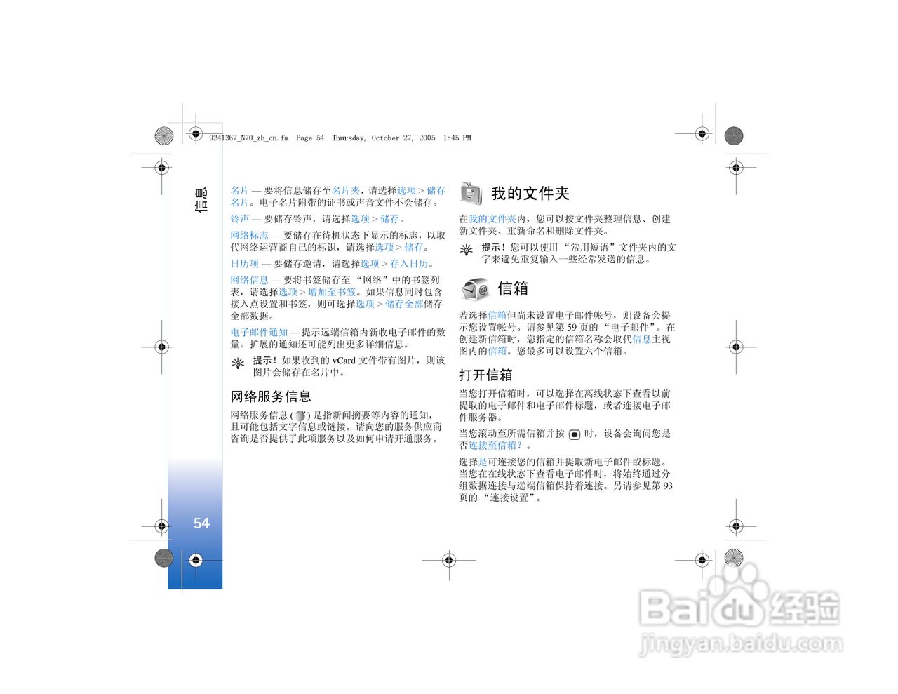 诺基亚N70手机使用说明书:[6]
