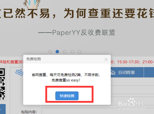 怎么获得PaperYY论文免费检测机会?