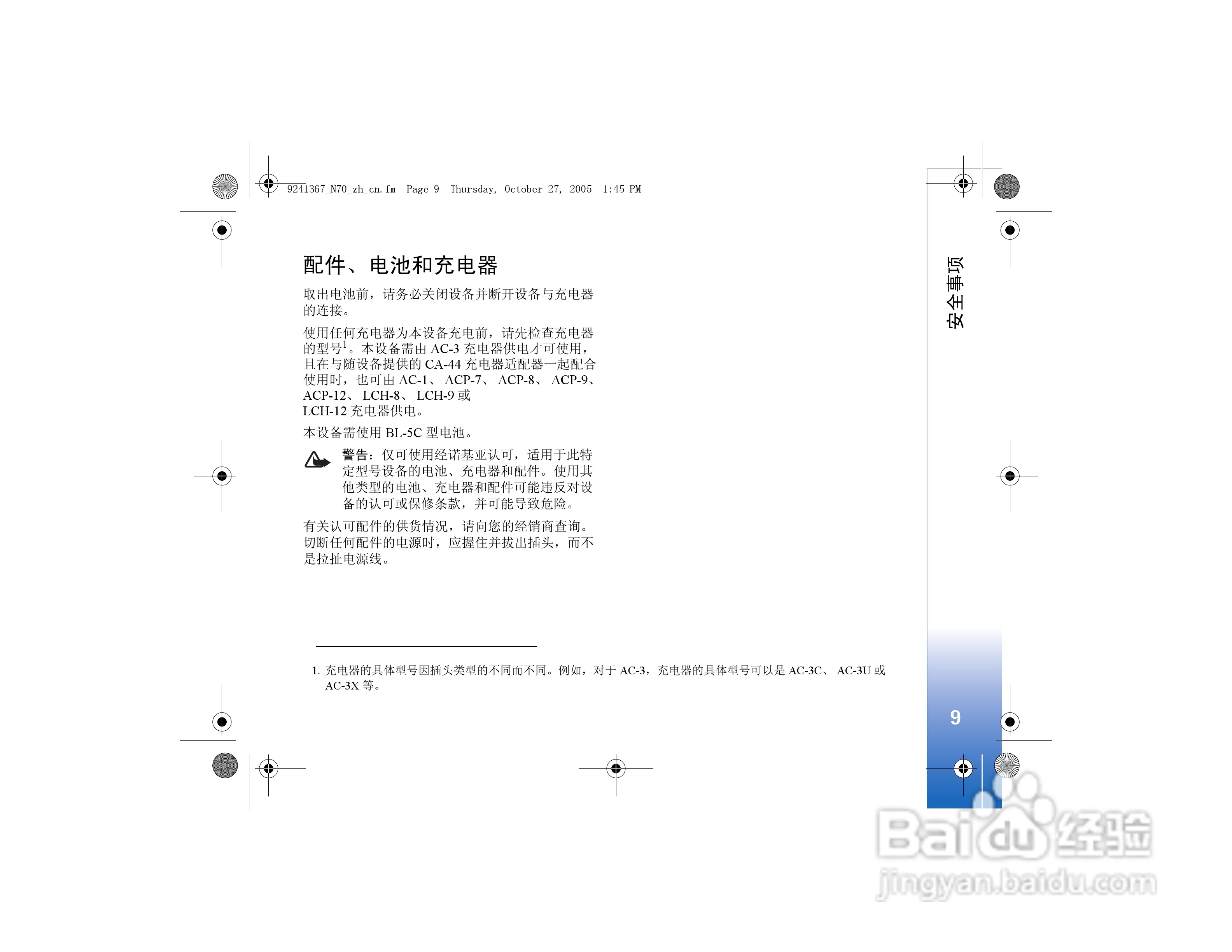 诺基亚N70手机使用说明书:[2]