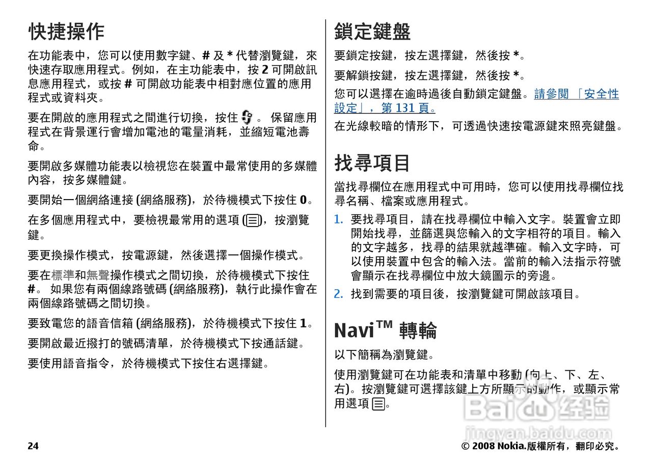 诺基亚N78手机使用说明书:[3]