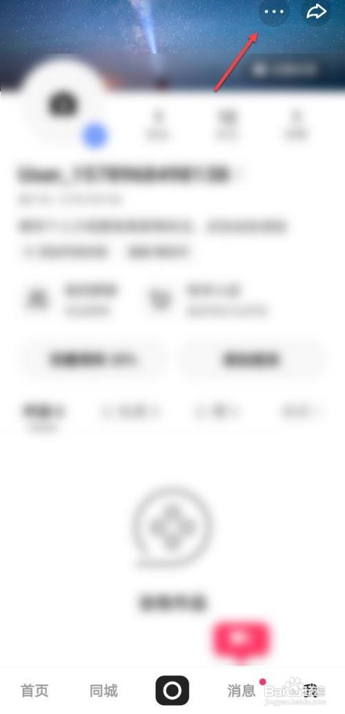 快手怎么设置同城不能看