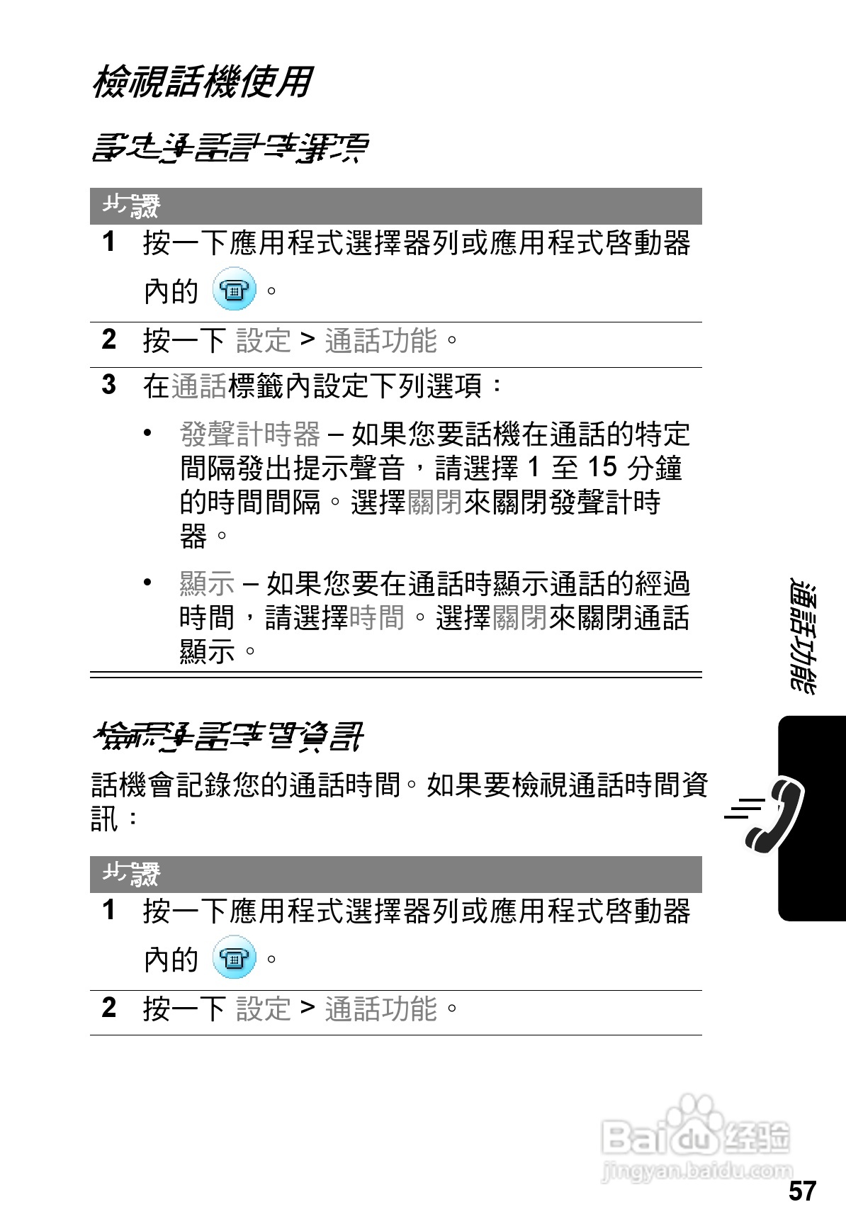 摩托罗拉A925手机使用说明书:[6]