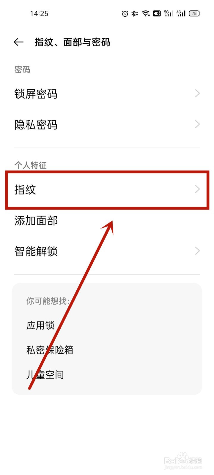 oppoa5怎么设置指纹解锁