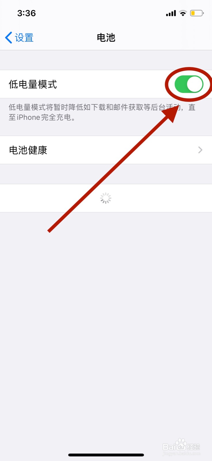 苹果手机低电量模式怎么开启
