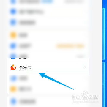 支付宝怎么查看余额宝基金详情