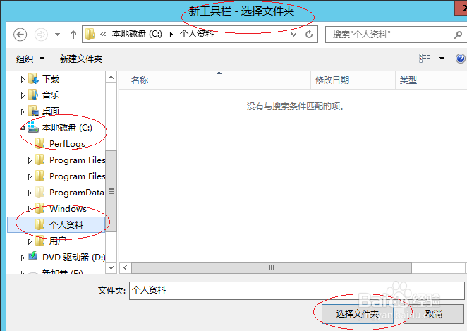 Windows Server 2012如何在任务栏上创建工具栏