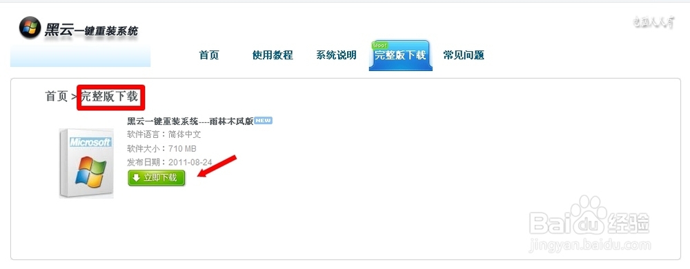 安装操作系统：[17]黑云一键安装软件