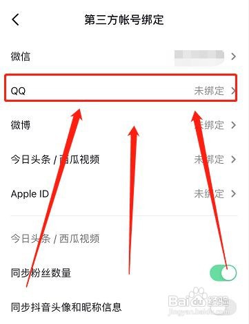 抖音如何绑定QQ号码登录