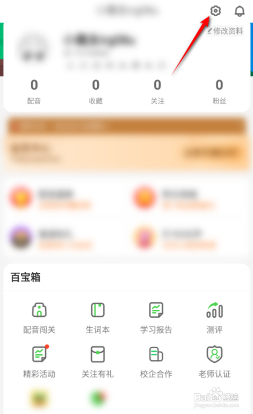 少儿趣配音APP如何绑定微博