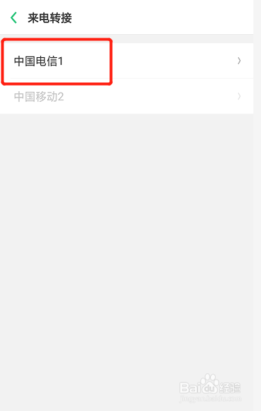 怎么取消呼叫转移