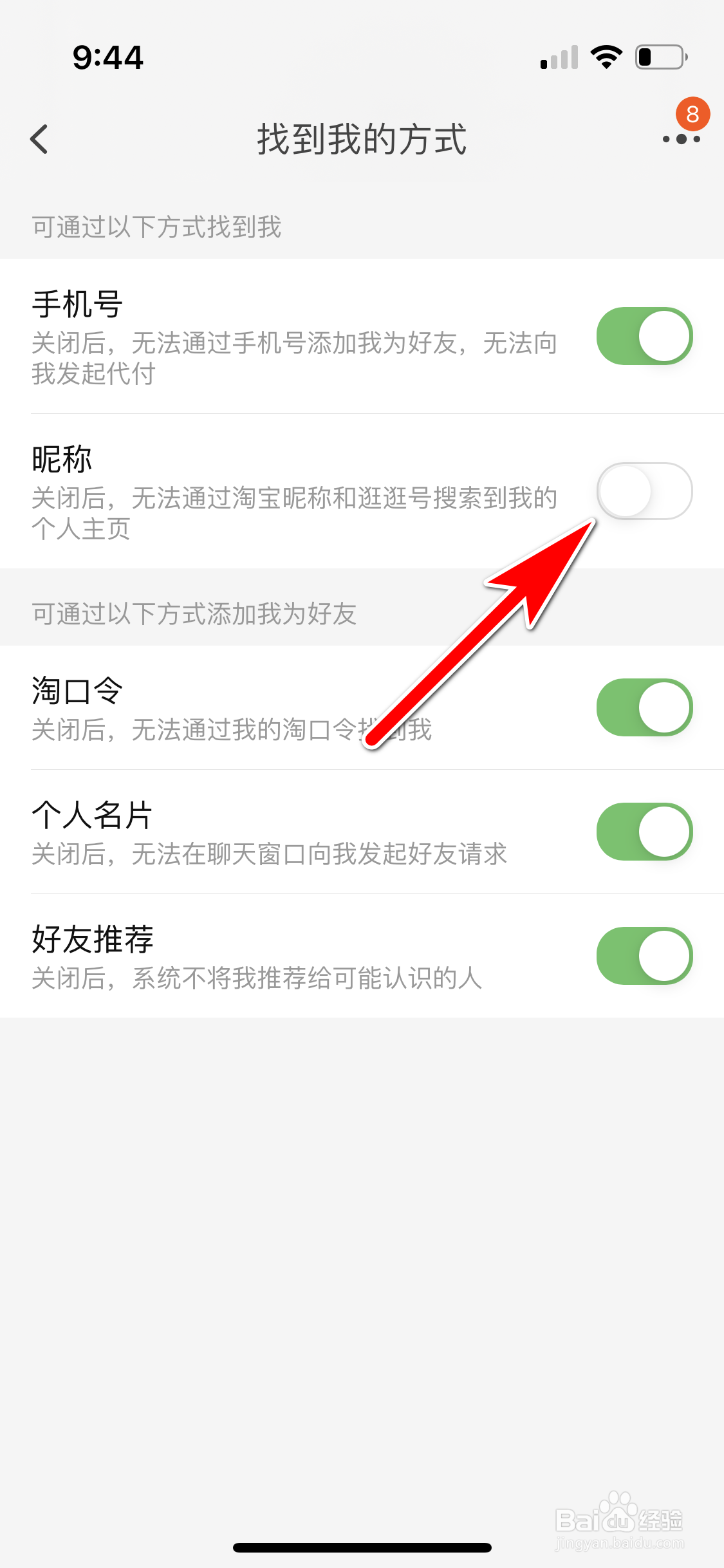 淘宝怎么设置不可通过昵称搜索到我的个人主页